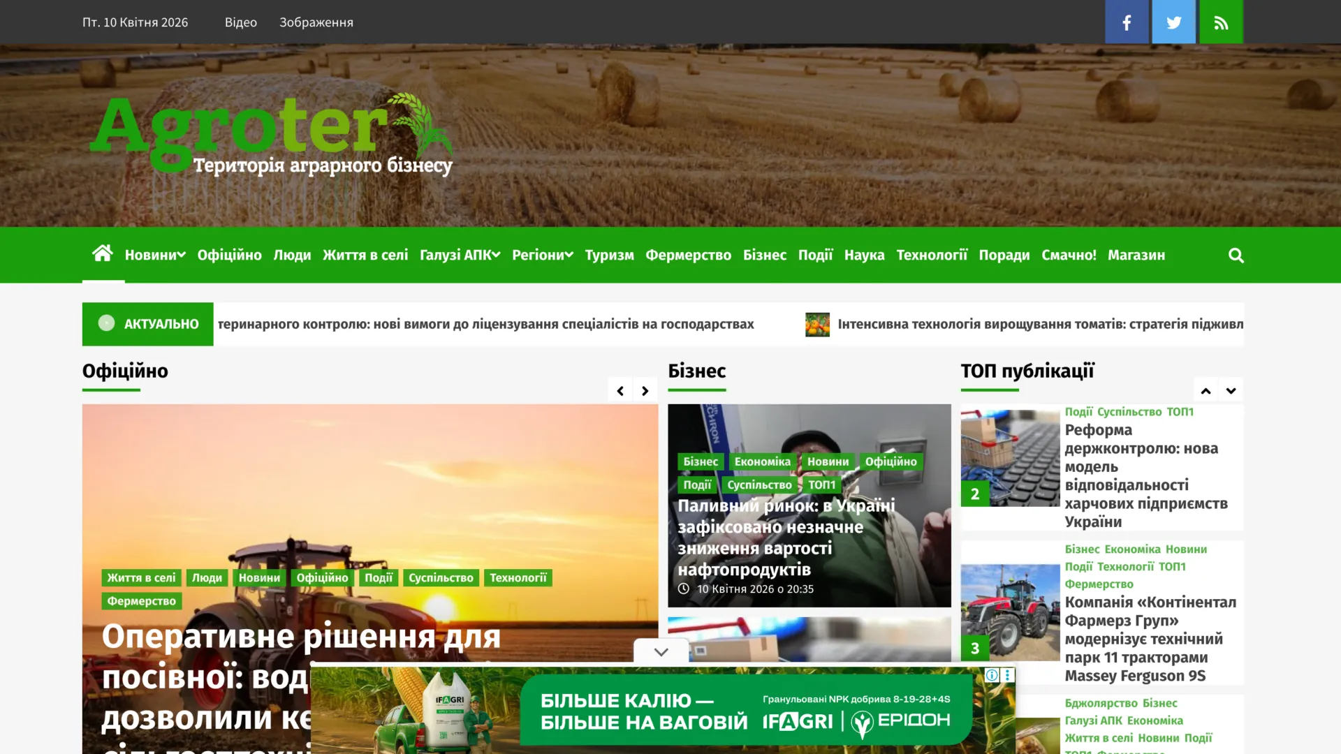AgroTer — Agricultural News Portal