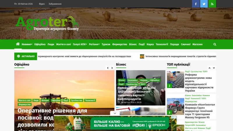 AgroTer — Agricultural News Portal