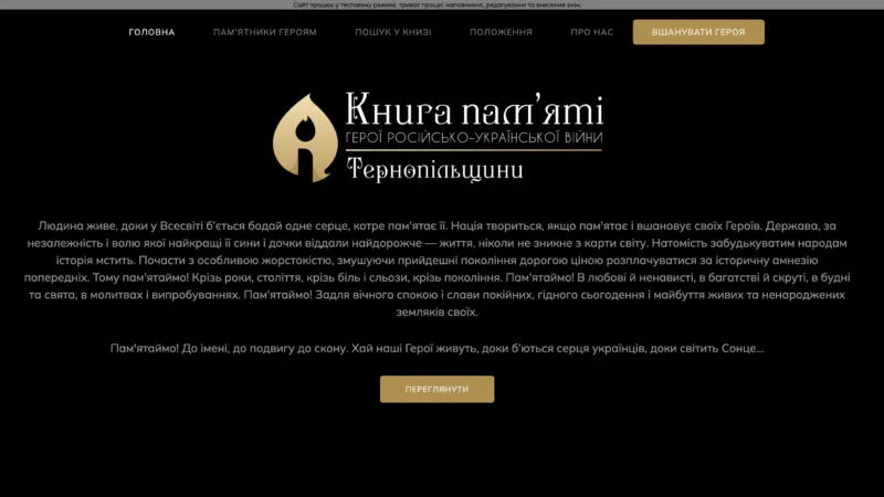 Book of Memory — Fallen Heroes of Ternopil Region