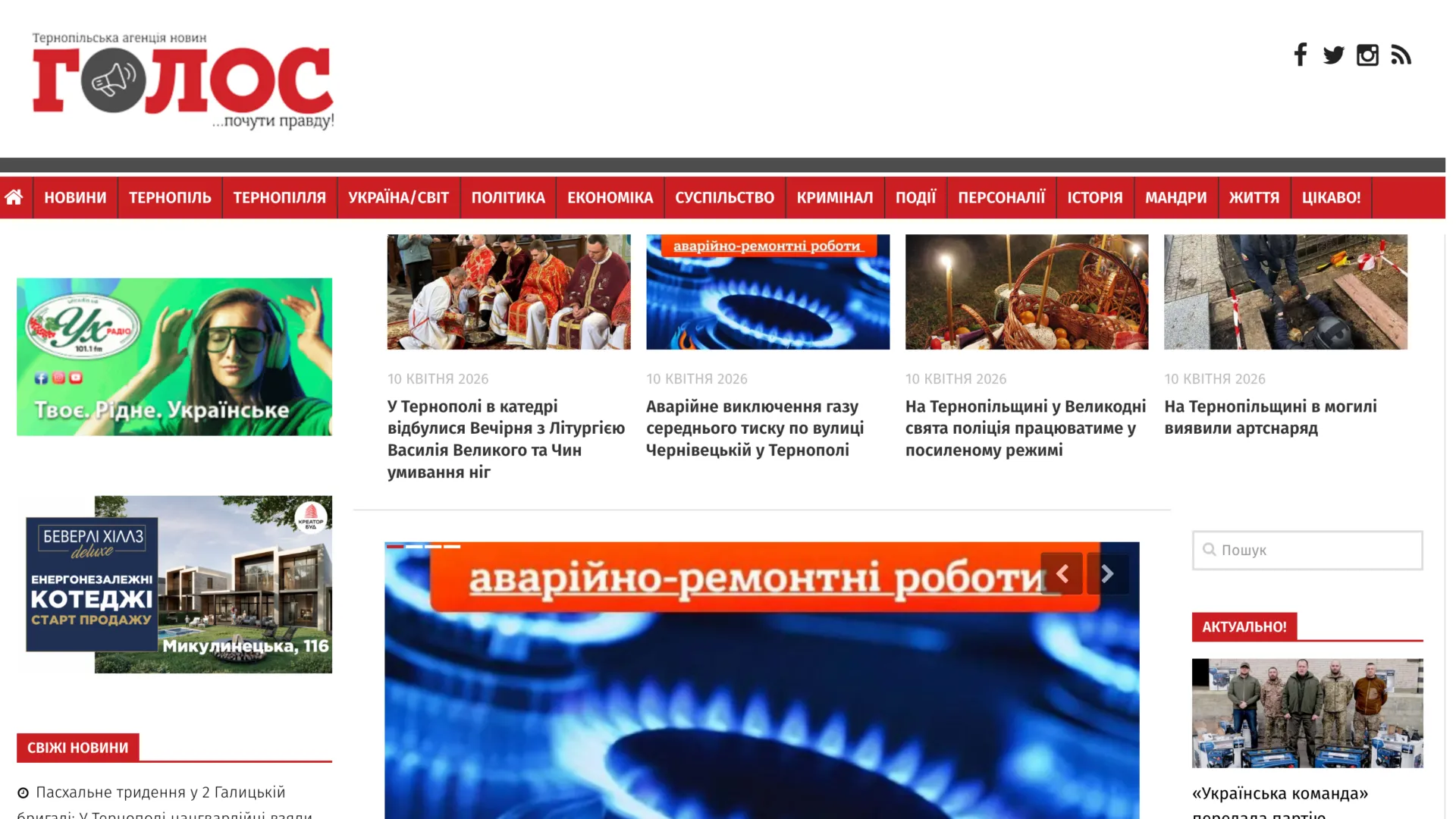 Golos — Ternopil News Agency