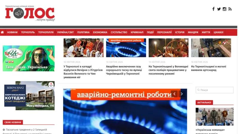 Golos — Ternopil News Agency