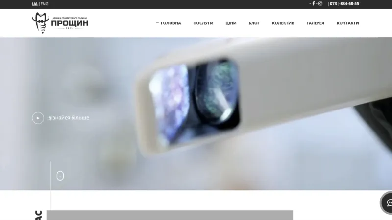 Proshchyn Dental Clinic
